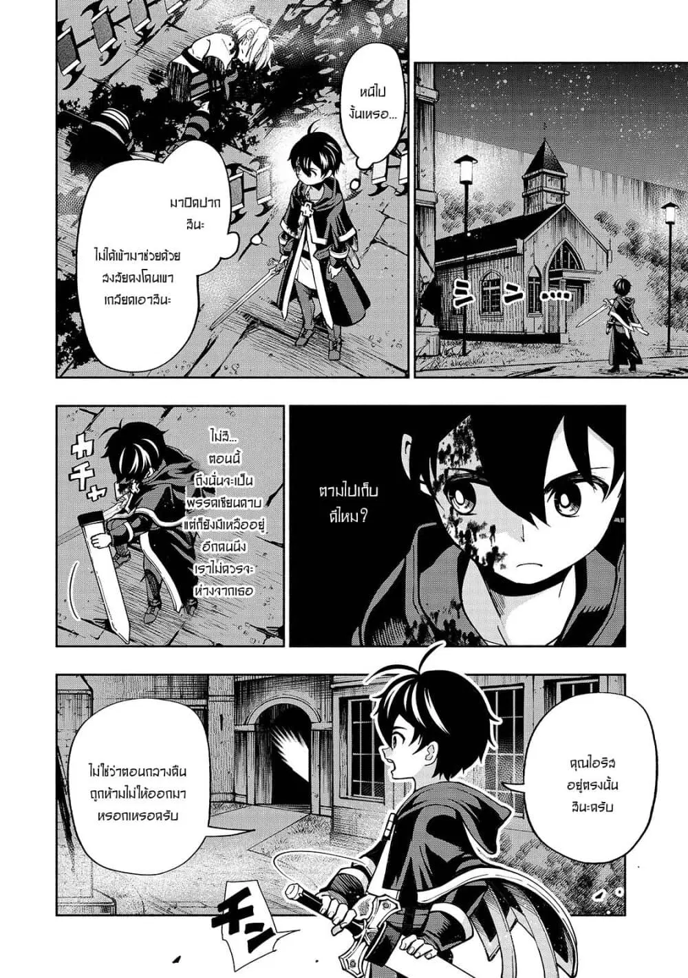 The Reincarnated 「Sword Saint」 Wants to Take it Easy ตอนที่ 8 หน้า 2