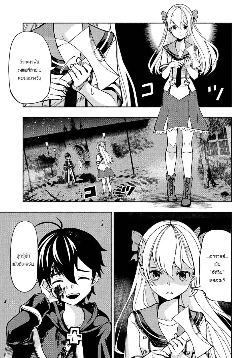 The Reincarnated 「Sword Saint」 Wants to Take it Easy ตอนที่ 8 หน้า 3