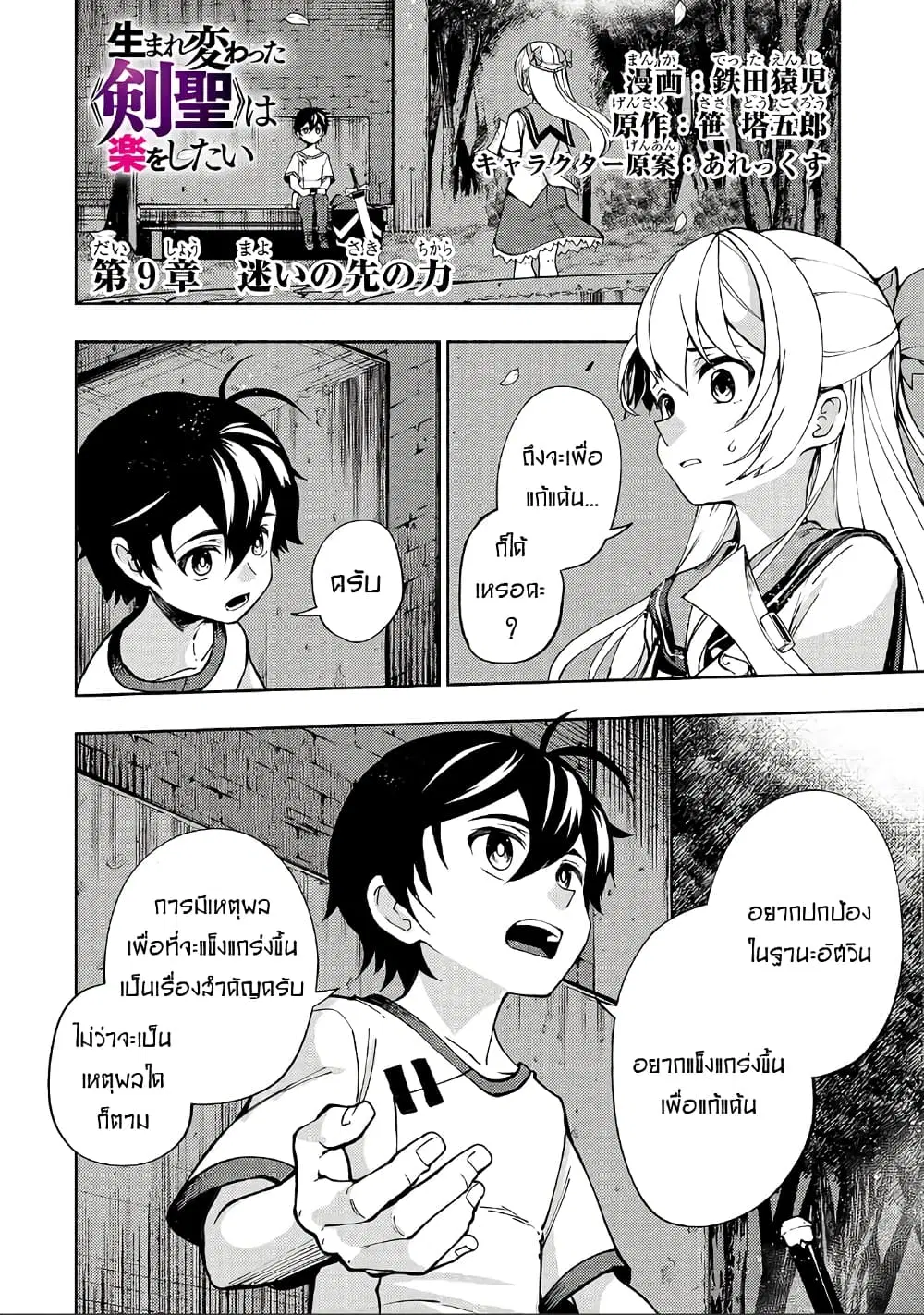 The Reincarnated 「Sword Saint」 Wants to Take it Easy ตอนที่ 9 หน้า 1