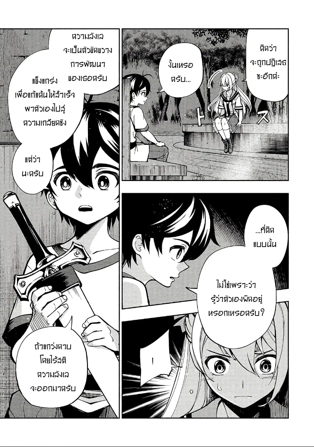 The Reincarnated 「Sword Saint」 Wants to Take it Easy ตอนที่ 9 หน้า 2