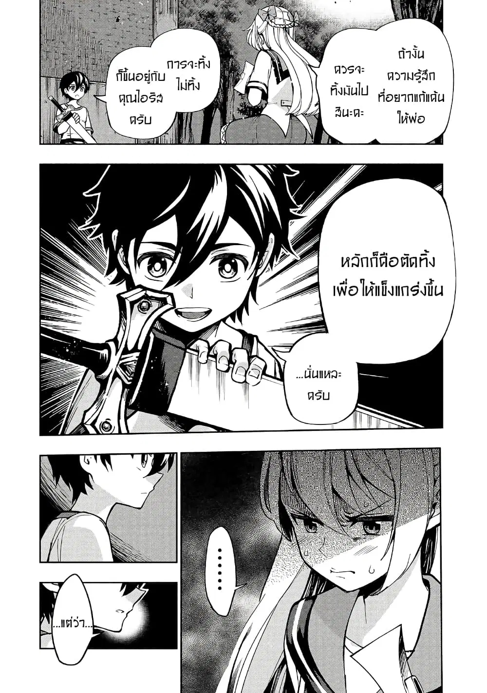 The Reincarnated 「Sword Saint」 Wants to Take it Easy ตอนที่ 9 หน้า 3