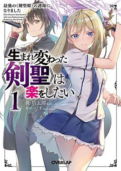 ปก The Reincarnated 「Sword Saint」 Wants to Take it Easy มังงะญี่ปุ่น แปลไทย