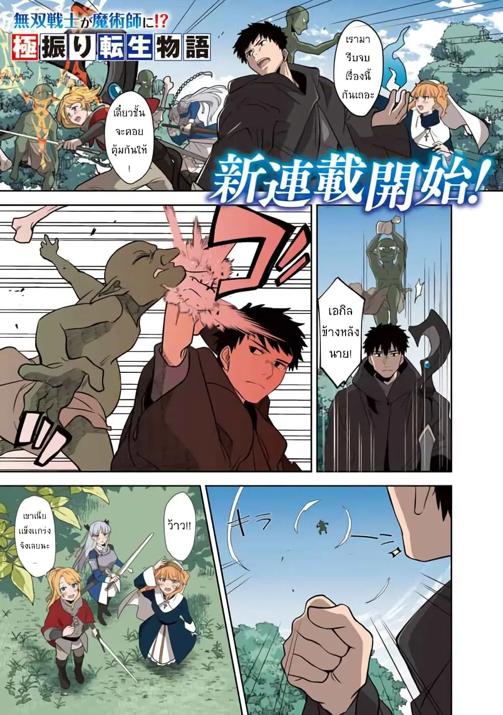 The Reincarnated Swordsman With 9999 Strength Wants to Become a Magician! ตอนที่ 1.1 หน้า 1