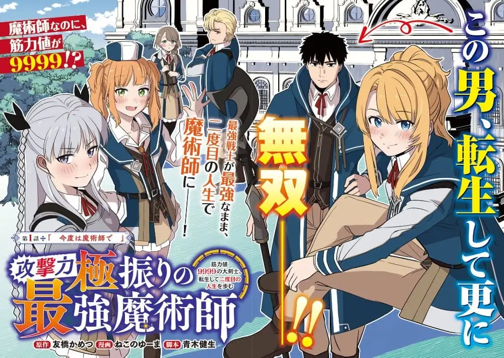 The Reincarnated Swordsman With 9999 Strength Wants to Become a Magician! ตอนที่ 1.1 หน้า 2