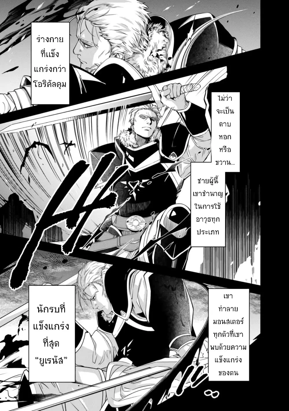 The Reincarnated Swordsman With 9999 Strength Wants to Become a Magician! ตอนที่ 1.1 หน้า 3