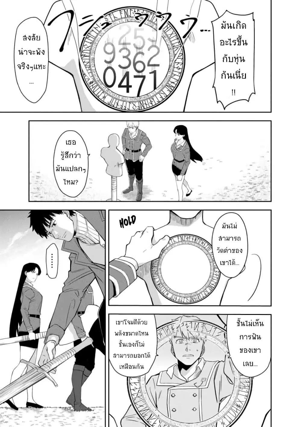 The Reincarnated Swordsman With 9999 Strength Wants to Become a Magician! ตอนที่ 1.2 หน้า 1