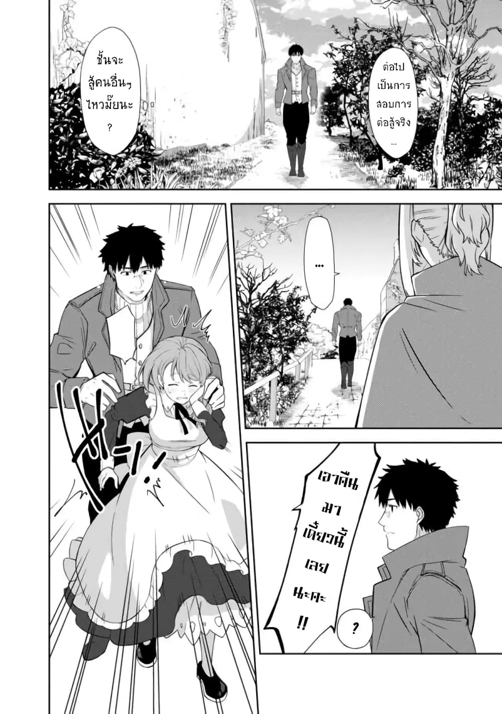 The Reincarnated Swordsman With 9999 Strength Wants to Become a Magician! ตอนที่ 1.2 หน้า 2