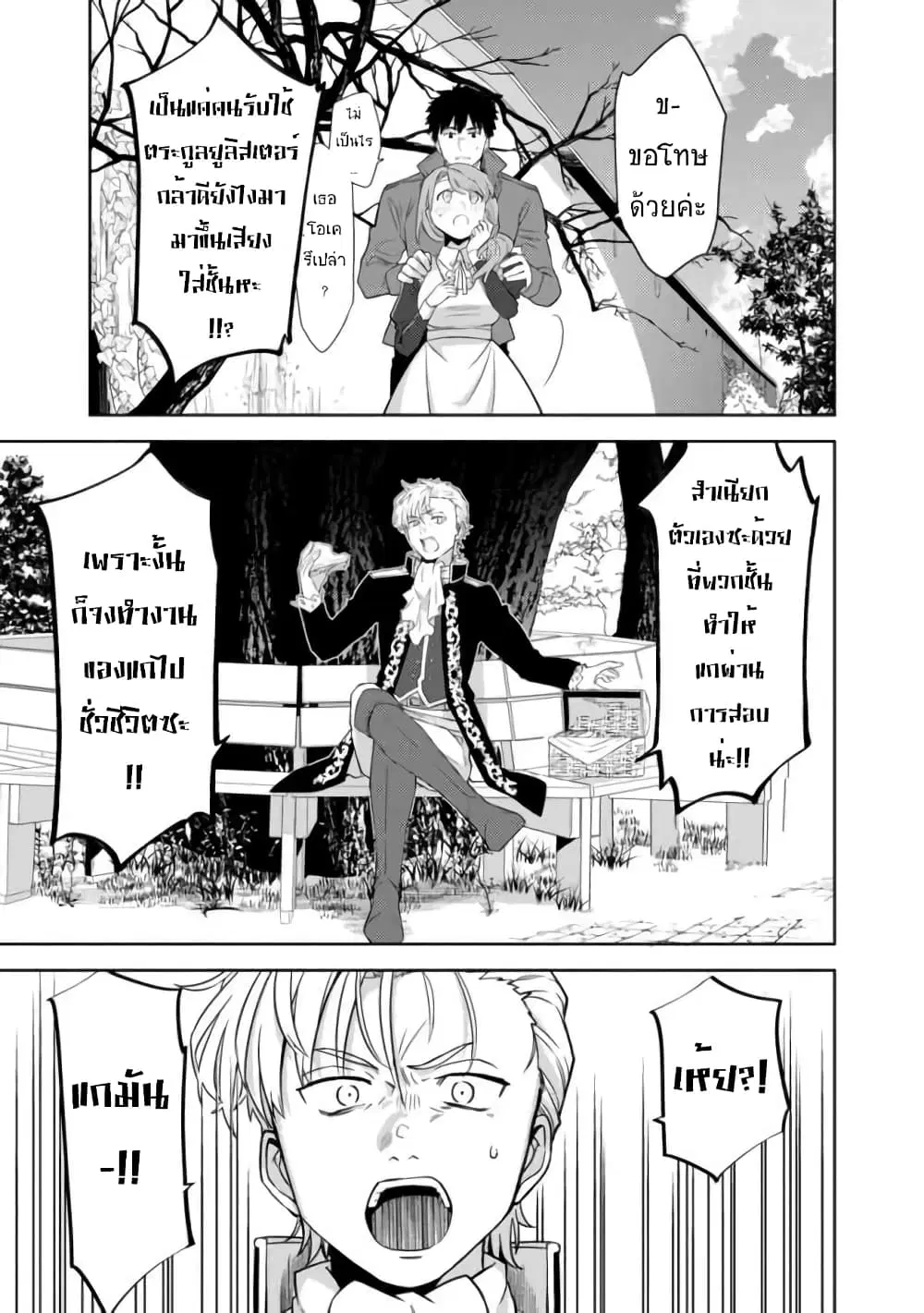 The Reincarnated Swordsman With 9999 Strength Wants to Become a Magician! ตอนที่ 1.2 หน้า 3