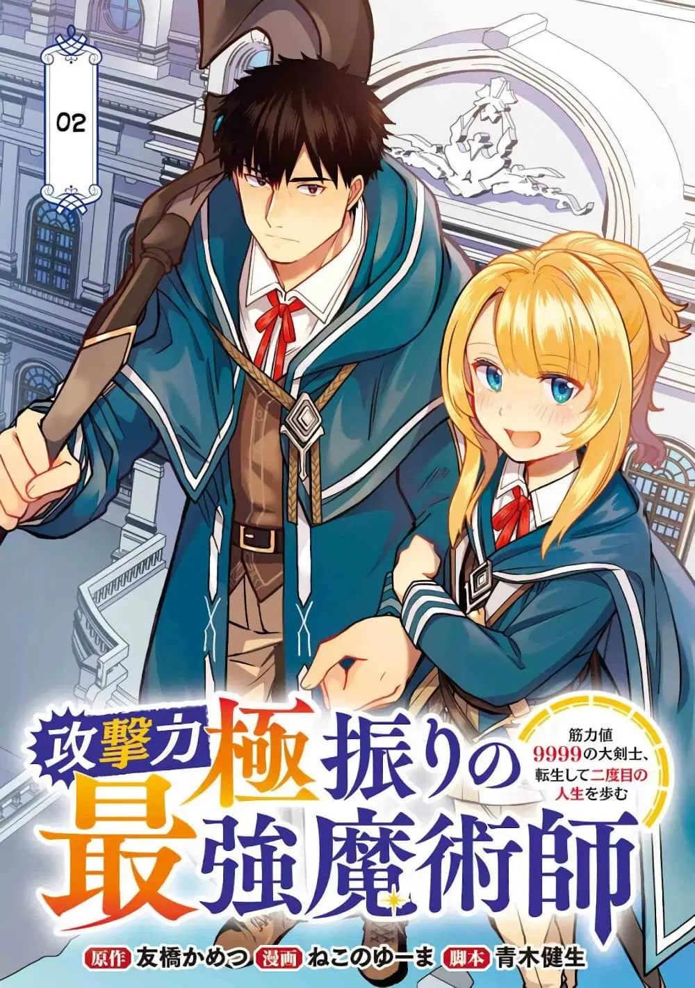 The Reincarnated Swordsman With 9999 Strength Wants to Become a Magician! ตอนที่ 2.1 หน้า 1