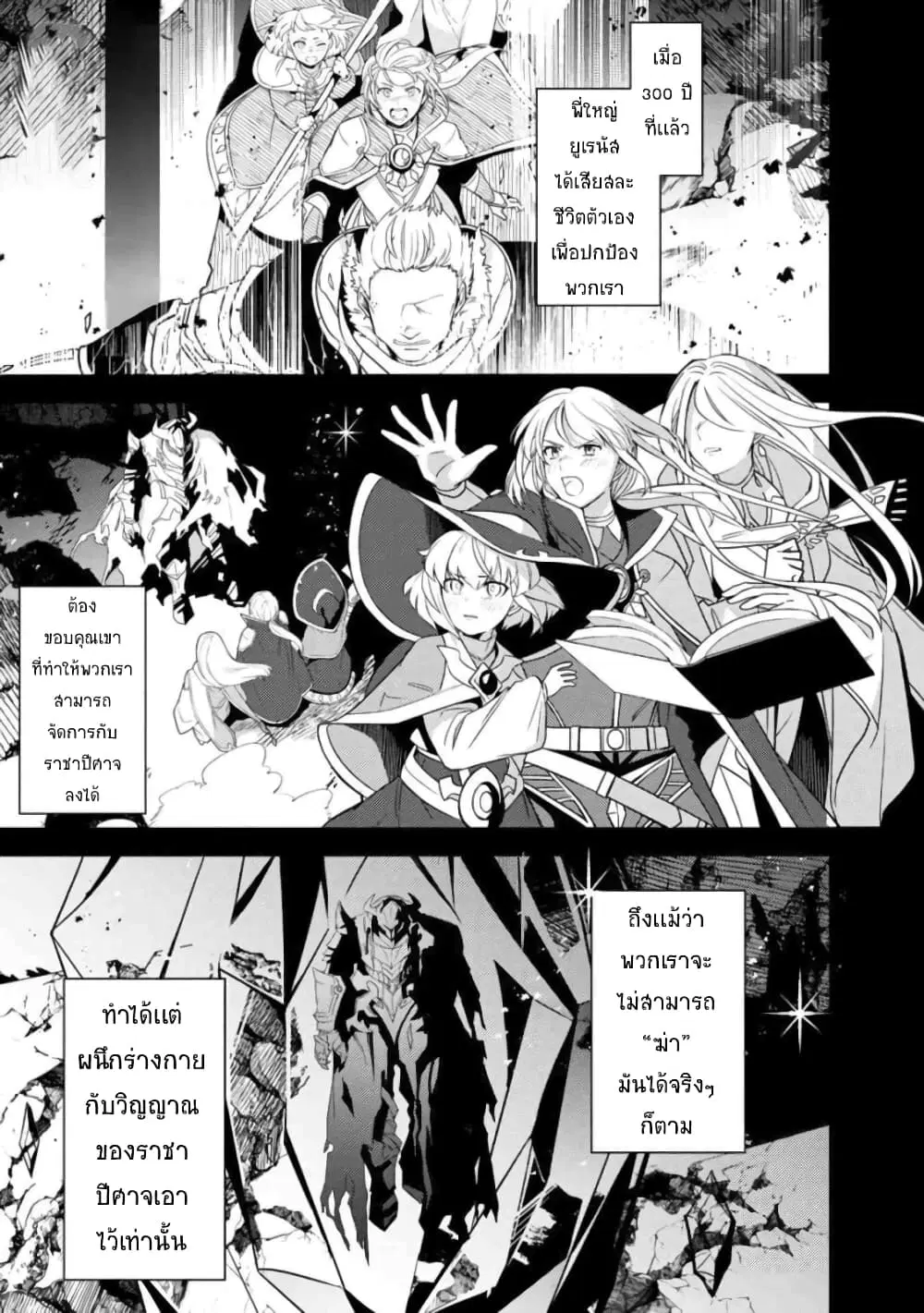 The Reincarnated Swordsman With 9999 Strength Wants to Become a Magician! ตอนที่ 2.1 หน้า 3