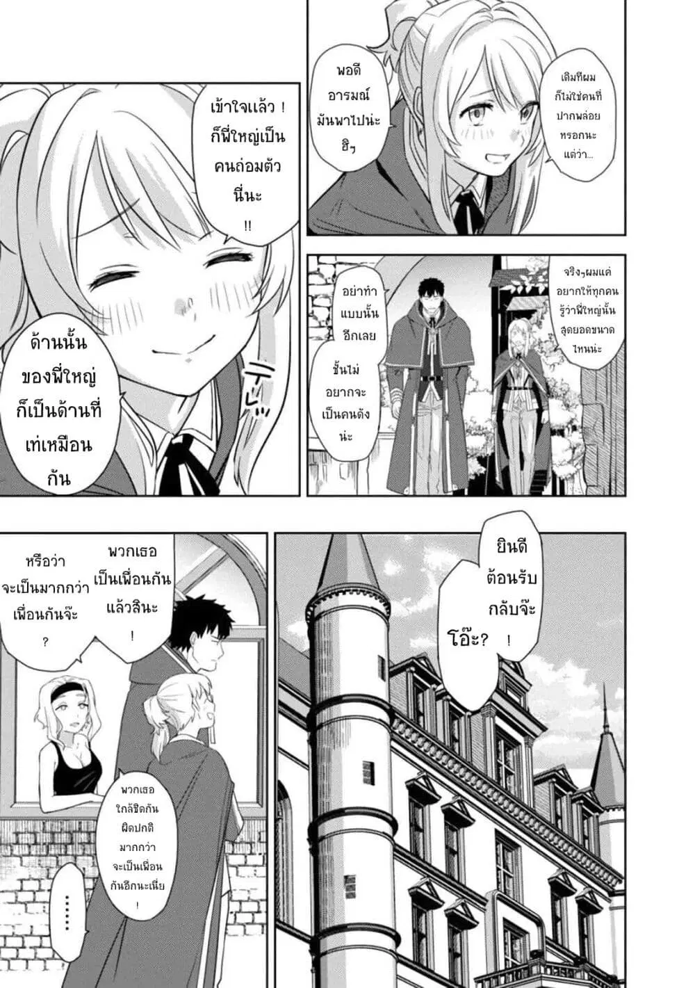 The Reincarnated Swordsman With 9999 Strength Wants to Become a Magician! ตอนที่ 2.2 หน้า 1