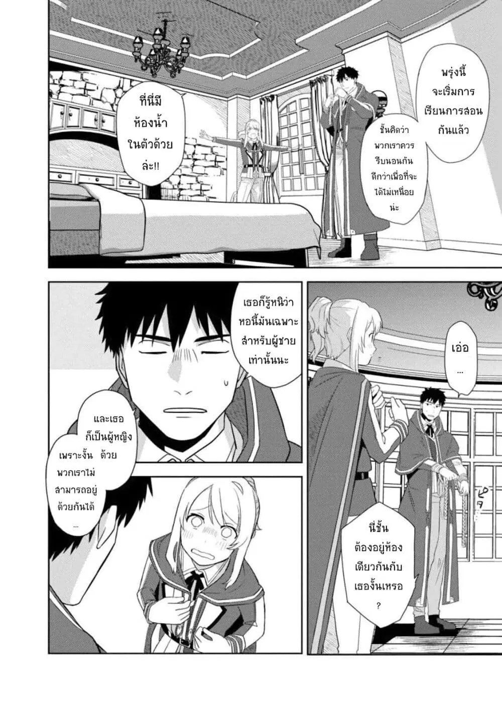 The Reincarnated Swordsman With 9999 Strength Wants to Become a Magician! ตอนที่ 2.2 หน้า 2