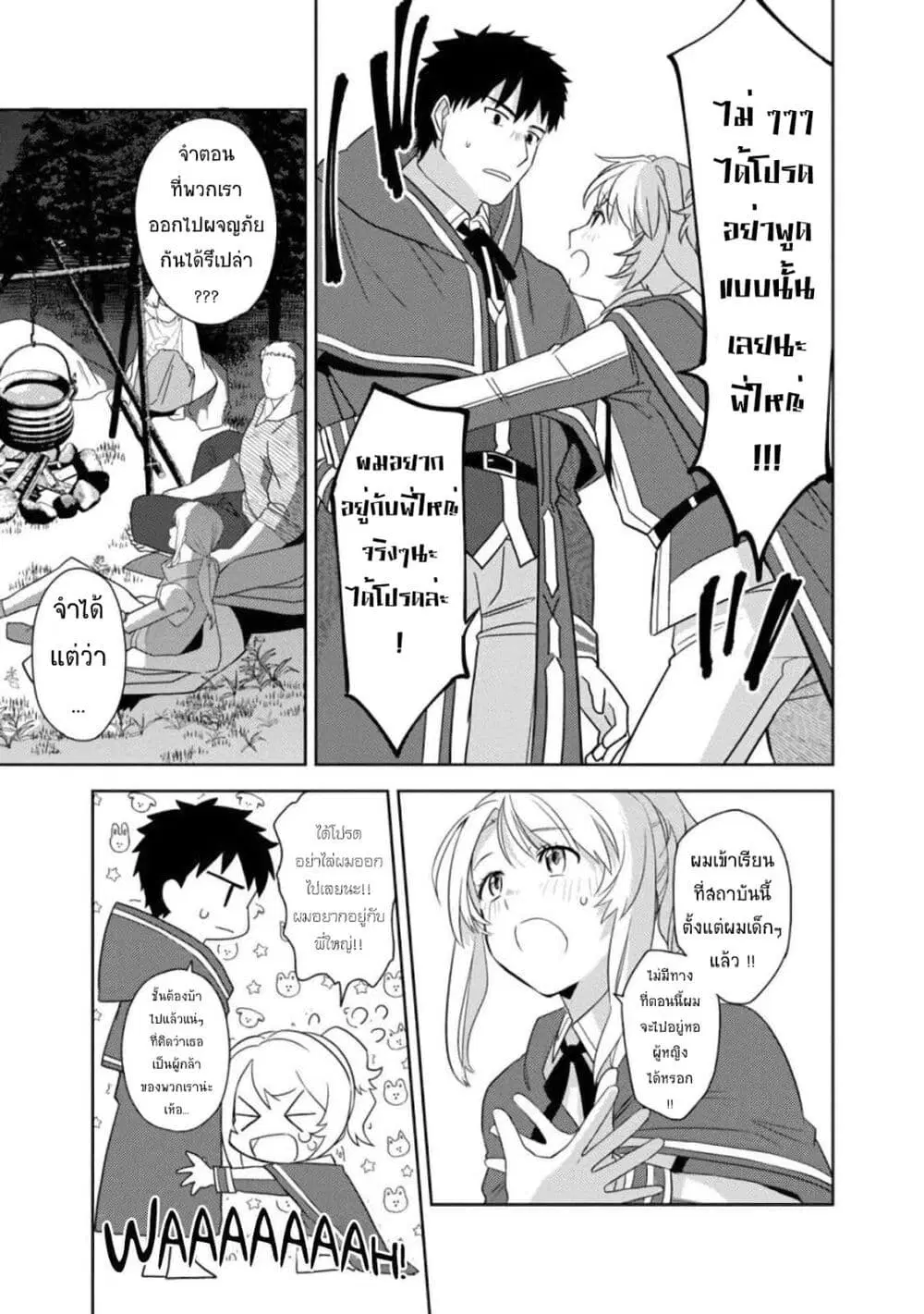 The Reincarnated Swordsman With 9999 Strength Wants to Become a Magician! ตอนที่ 2.2 หน้า 3