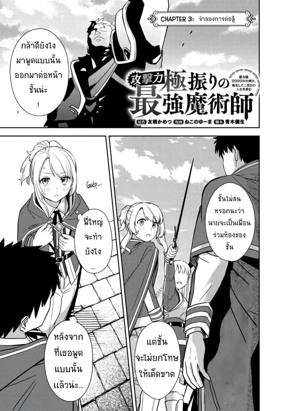 The Reincarnated Swordsman With 9999 Strength Wants to Become a Magician! ตอนที่ 3.1 หน้า 2