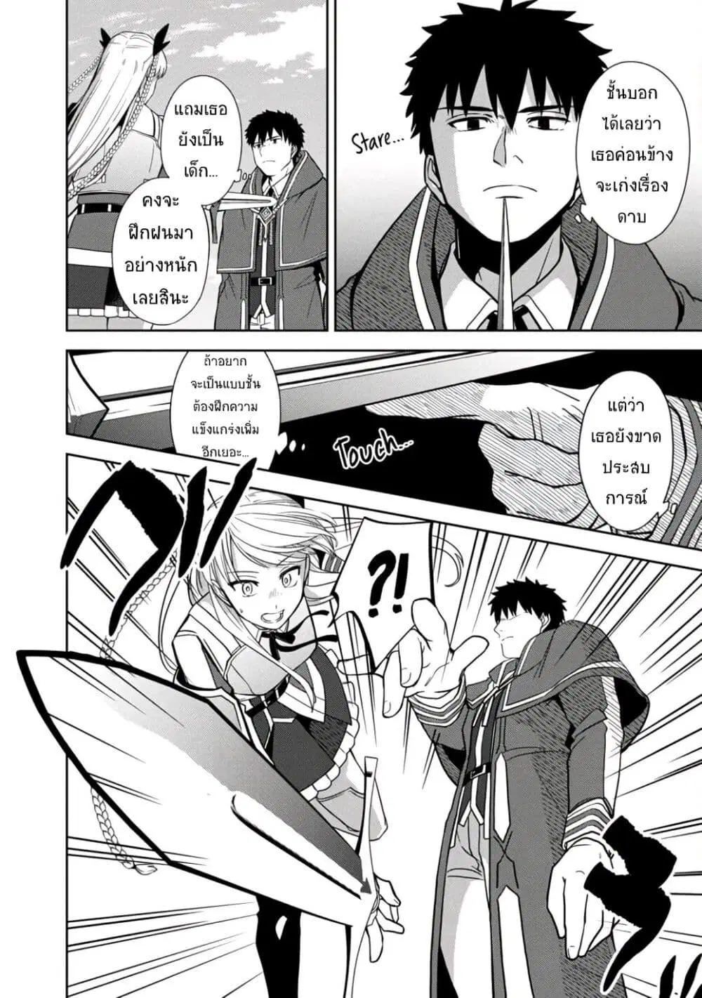 The Reincarnated Swordsman With 9999 Strength Wants to Become a Magician! ตอนที่ 3.1 หน้า 3