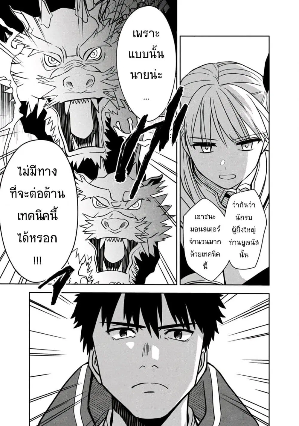 The Reincarnated Swordsman With 9999 Strength Wants to Become a Magician! ตอนที่ 3.2 หน้า 1