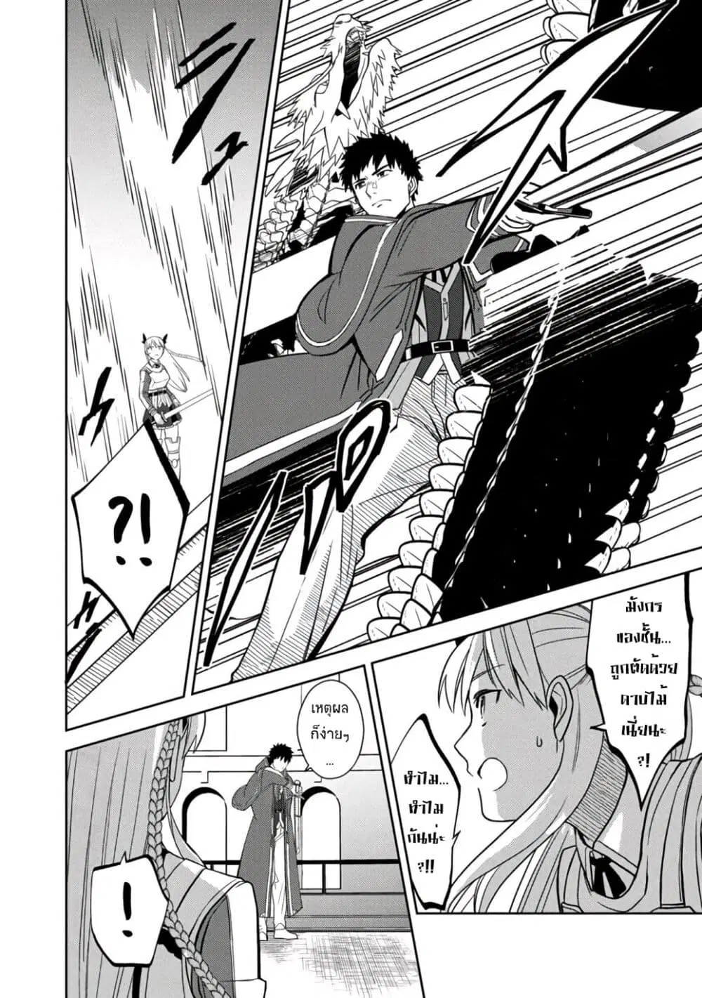The Reincarnated Swordsman With 9999 Strength Wants to Become a Magician! ตอนที่ 3.2 หน้า 2