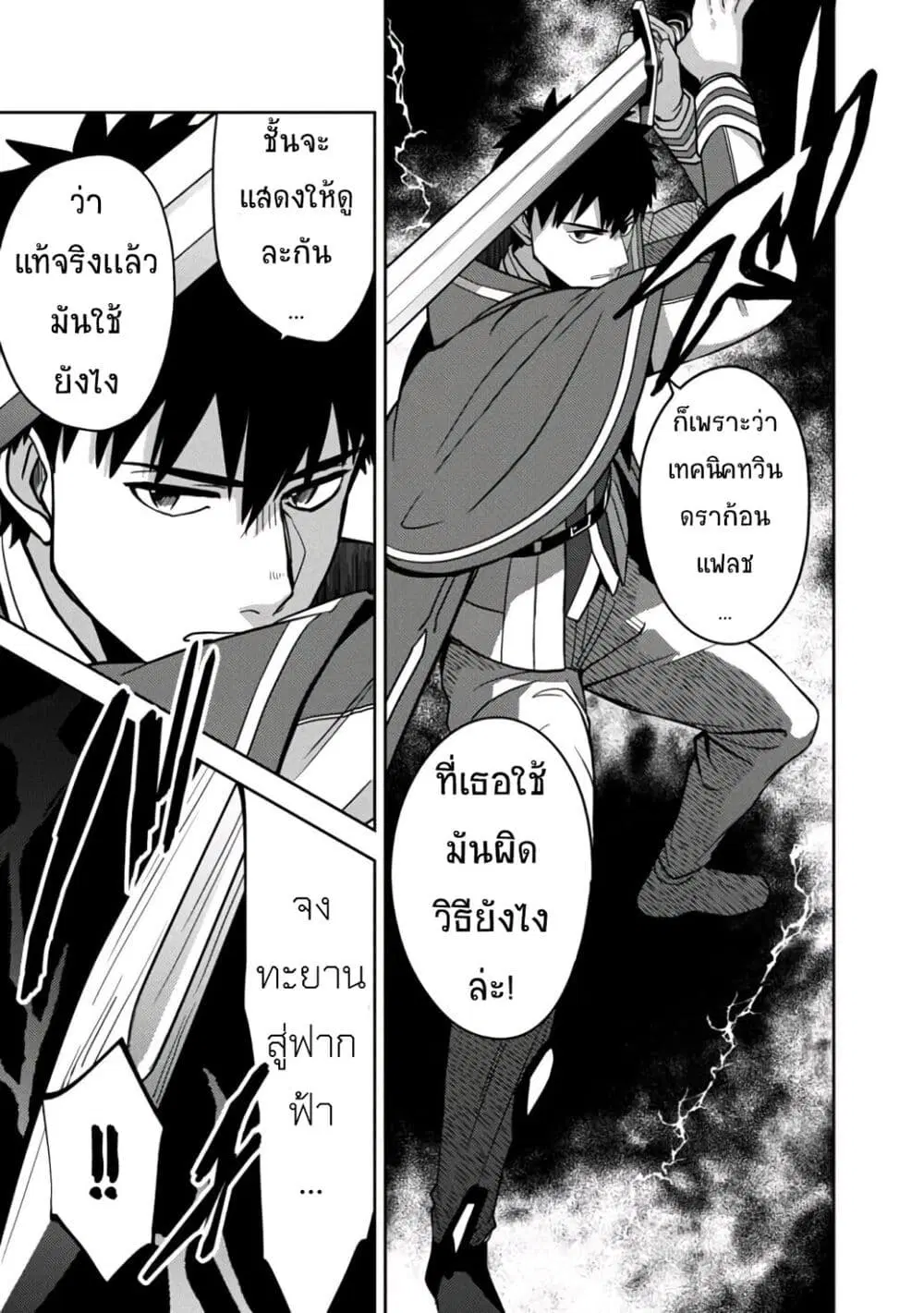 The Reincarnated Swordsman With 9999 Strength Wants to Become a Magician! ตอนที่ 3.2 หน้า 3