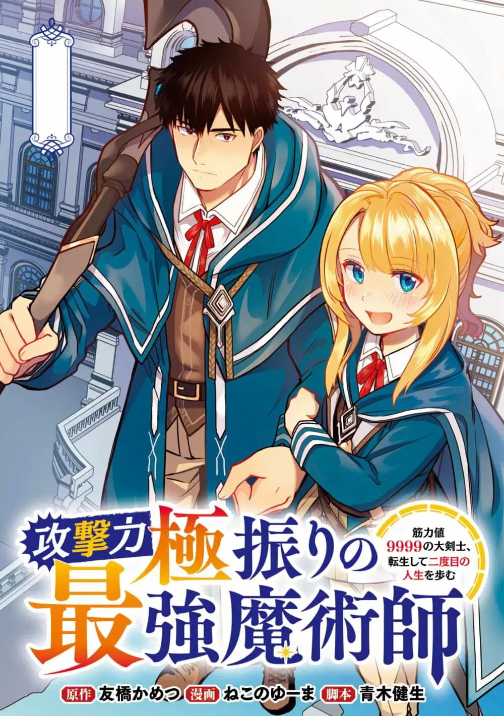 The Reincarnated Swordsman With 9999 Strength Wants to Become a Magician! ตอนที่ 4.1 หน้า 1