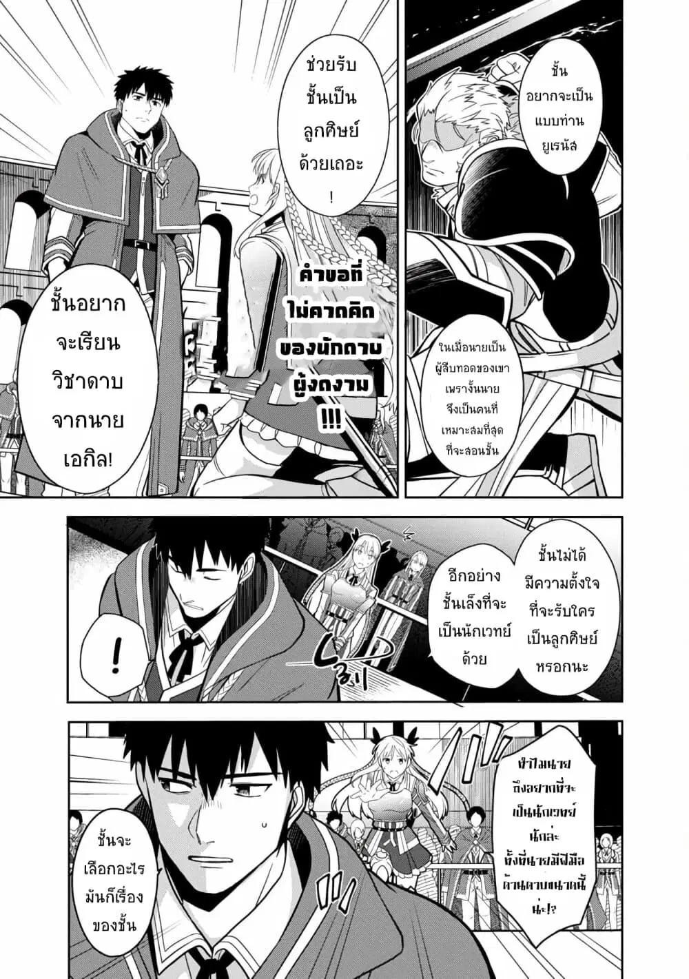 The Reincarnated Swordsman With 9999 Strength Wants to Become a Magician! ตอนที่ 4.1 หน้า 2