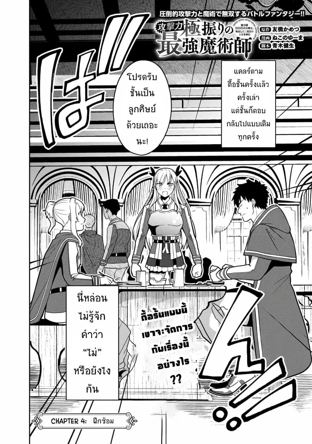 The Reincarnated Swordsman With 9999 Strength Wants to Become a Magician! ตอนที่ 4.1 หน้า 3