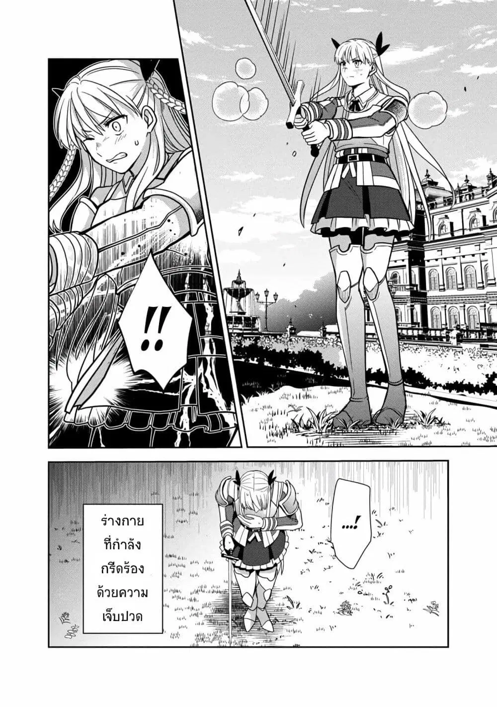 The Reincarnated Swordsman With 9999 Strength Wants to Become a Magician! ตอนที่ 4.2 หน้า 1