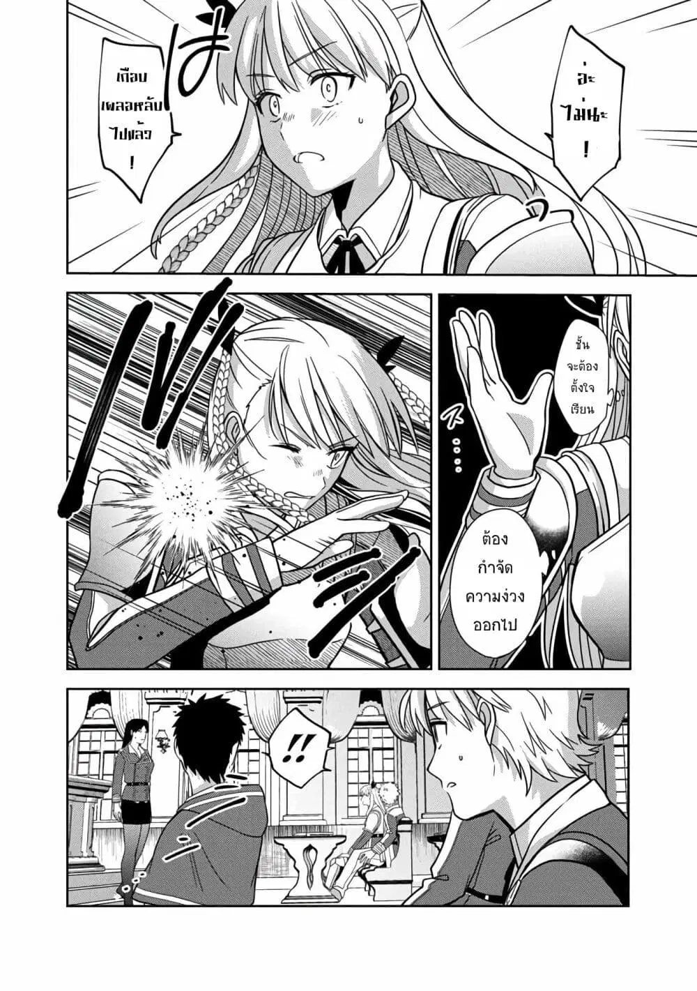 The Reincarnated Swordsman With 9999 Strength Wants to Become a Magician! ตอนที่ 4.2 หน้า 3