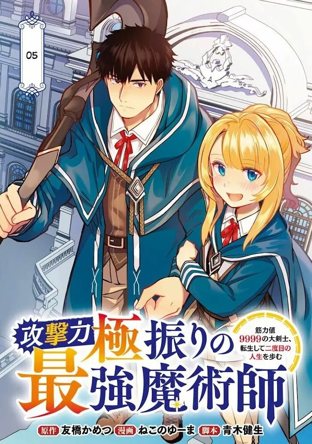 The Reincarnated Swordsman With 9999 Strength Wants to Become a Magician! ตอนที่ 5 หน้า 2