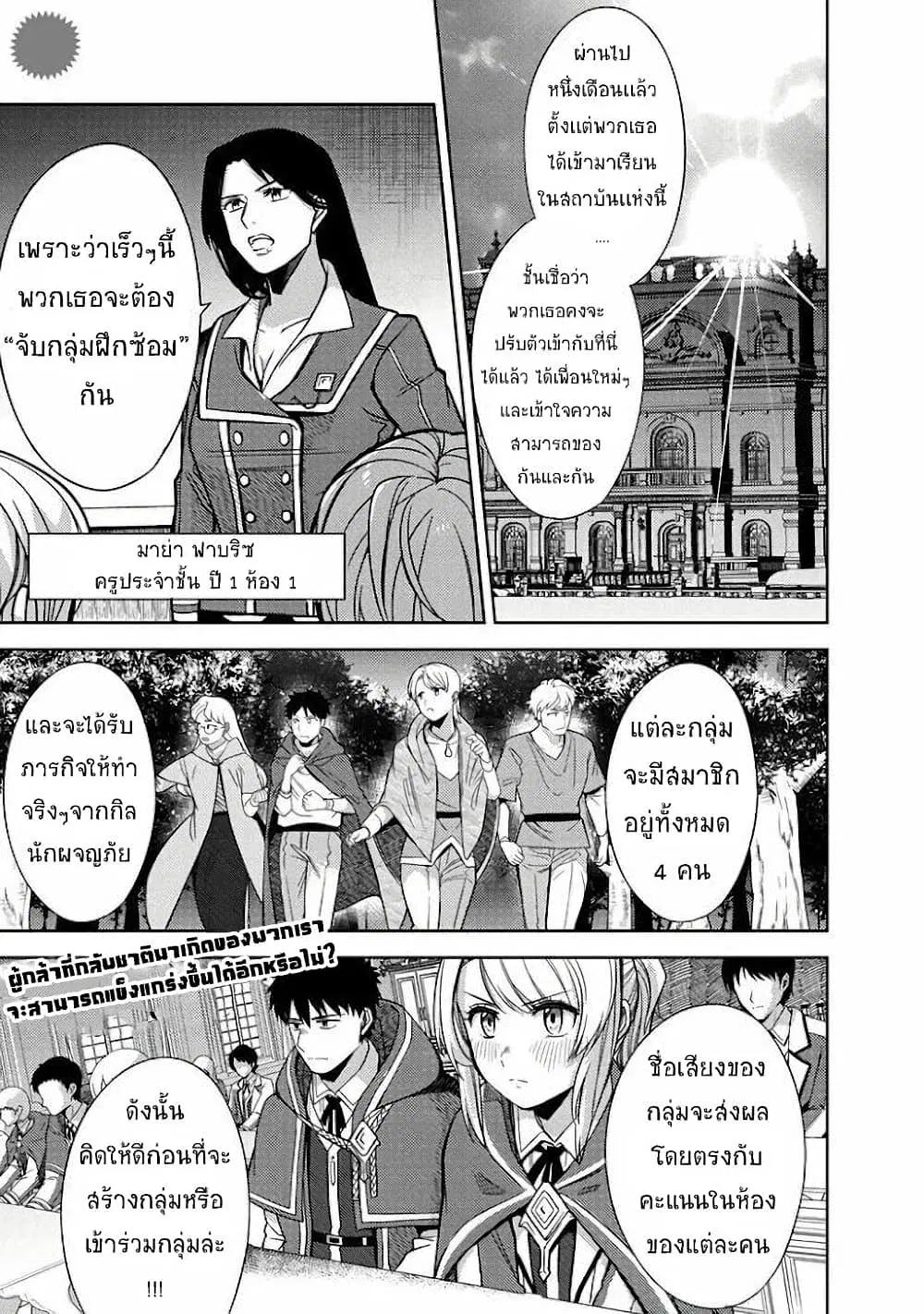 The Reincarnated Swordsman With 9999 Strength Wants to Become a Magician! ตอนที่ 5 หน้า 3