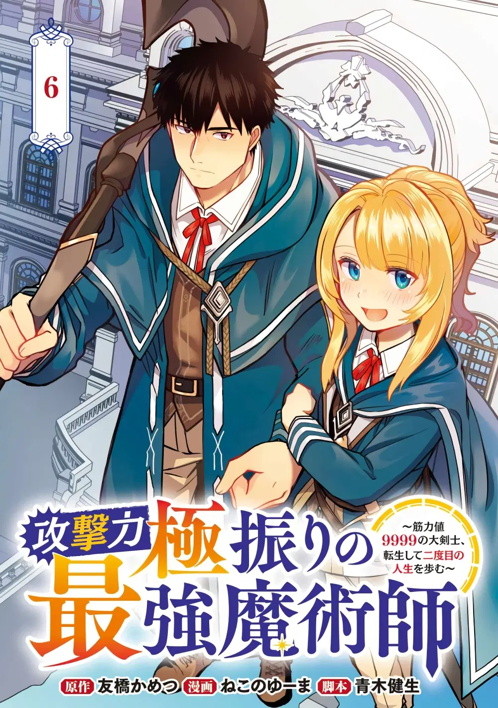 The Reincarnated Swordsman With 9999 Strength Wants to Become a Magician! ตอนที่ 6 หน้า 1