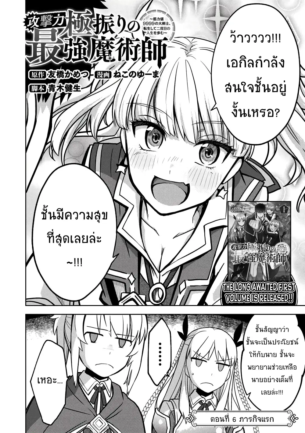 The Reincarnated Swordsman With 9999 Strength Wants to Become a Magician! ตอนที่ 6 หน้า 3