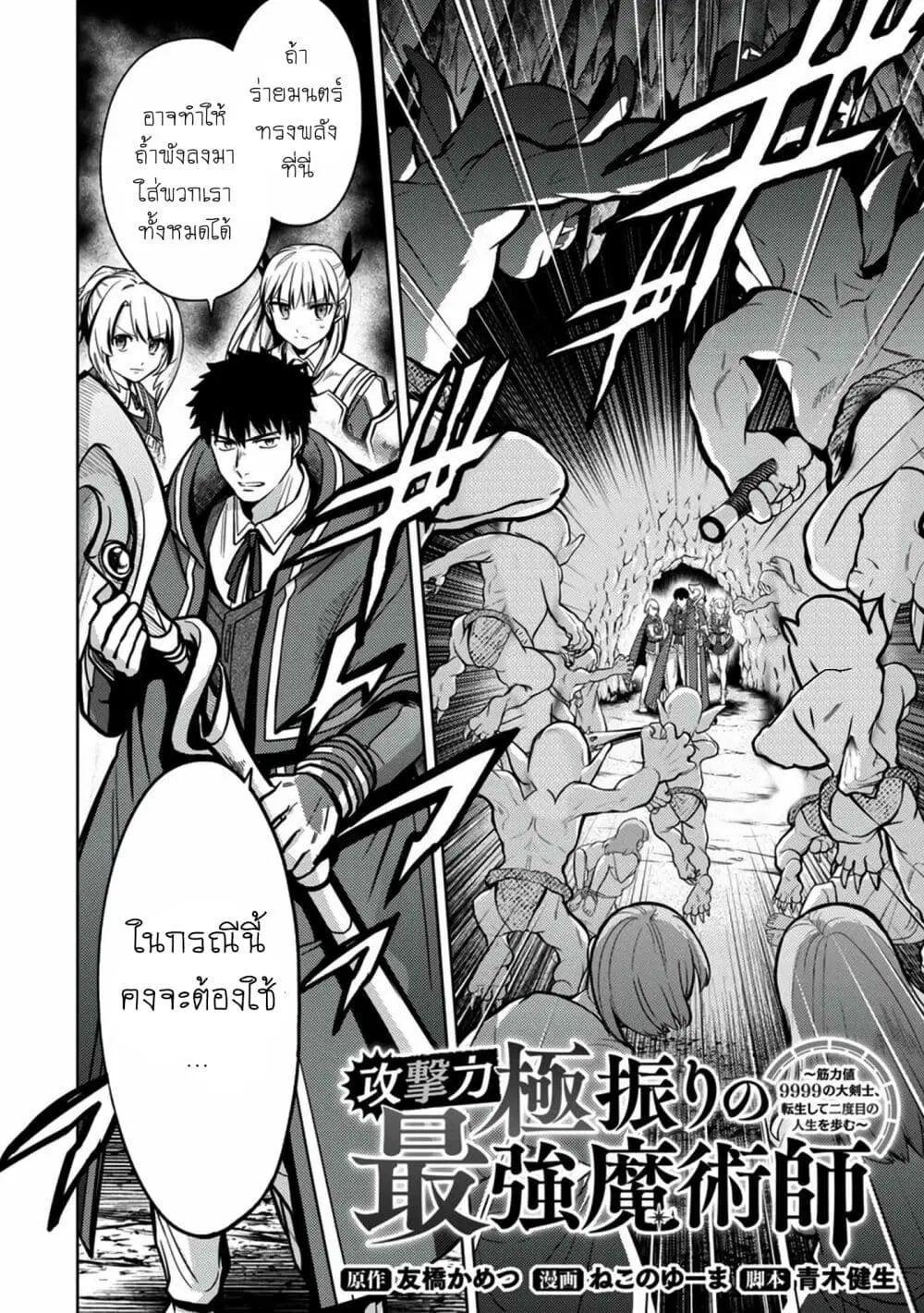 The Reincarnated Swordsman With 9999 Strength Wants to Become a Magician! ตอนที่ 7 หน้า 2