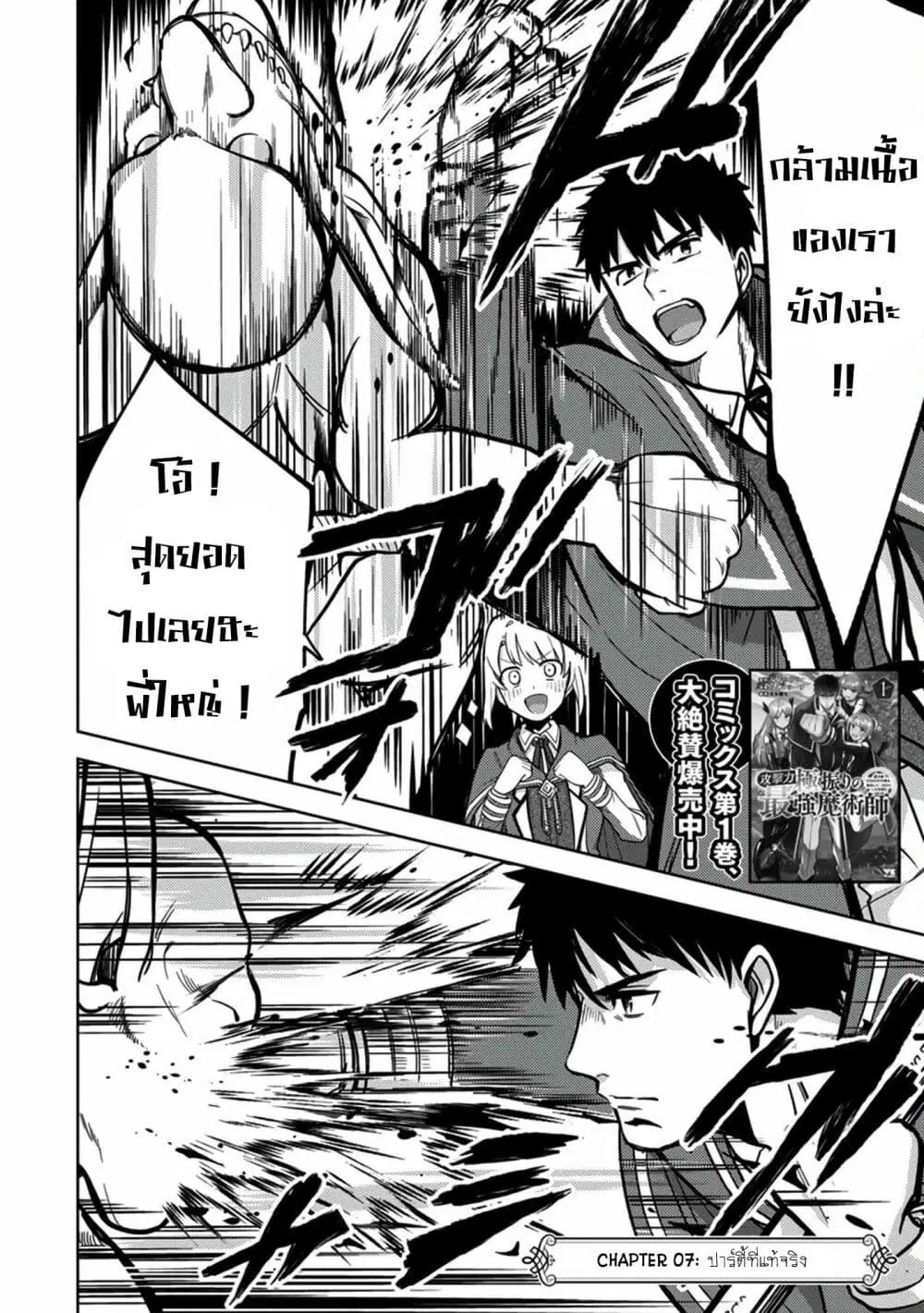 The Reincarnated Swordsman With 9999 Strength Wants to Become a Magician! ตอนที่ 7 หน้า 3
