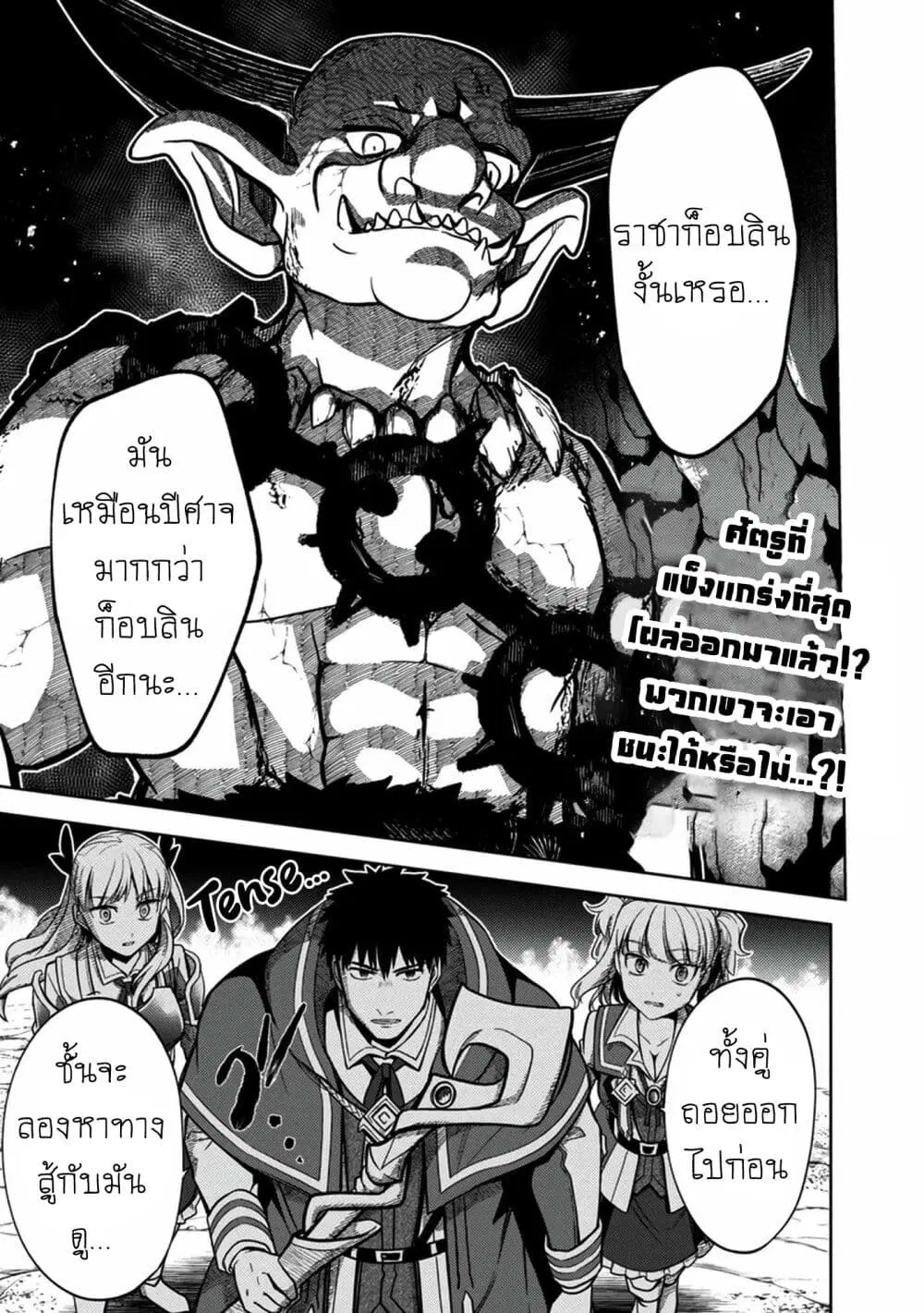 The Reincarnated Swordsman With 9999 Strength Wants to Become a Magician! ตอนที่ 8 หน้า 2