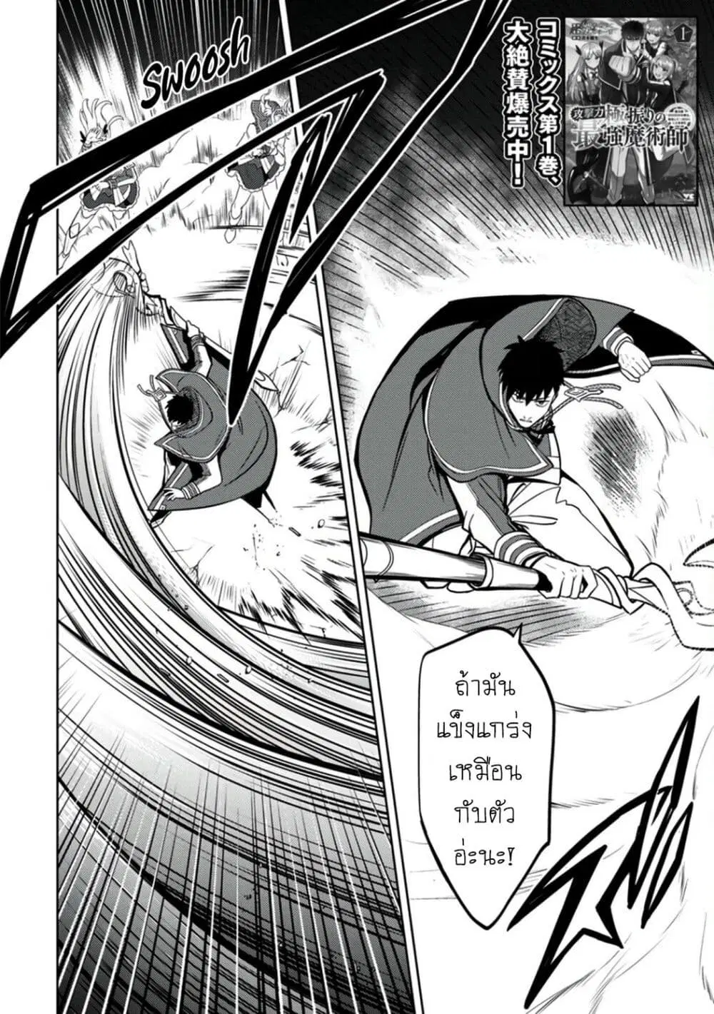 The Reincarnated Swordsman With 9999 Strength Wants to Become a Magician! ตอนที่ 8 หน้า 3
