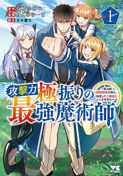 ปก The Reincarnated Swordsman With 9999 Strength Wants to Become a Magician! มังงะญี่ปุ่น แปลไทย