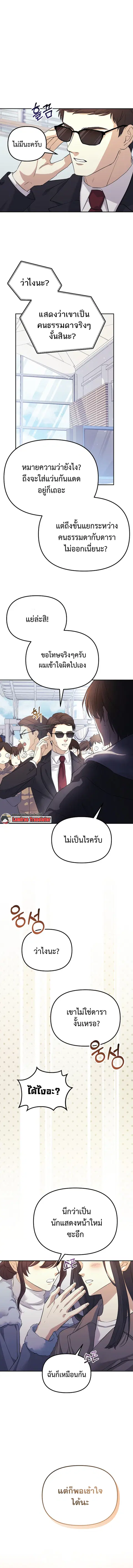 The Reset Life of a Game Addict ตอนที่ 2 หน้า 2
