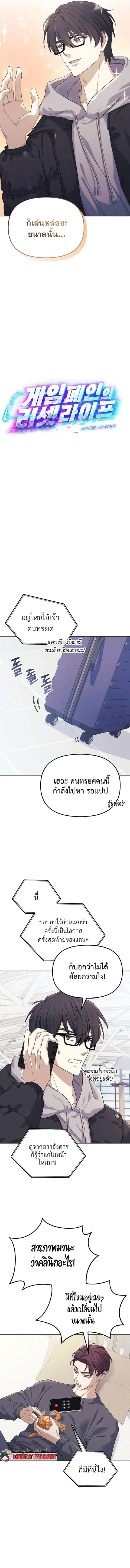 The Reset Life of a Game Addict ตอนที่ 2 หน้า 3