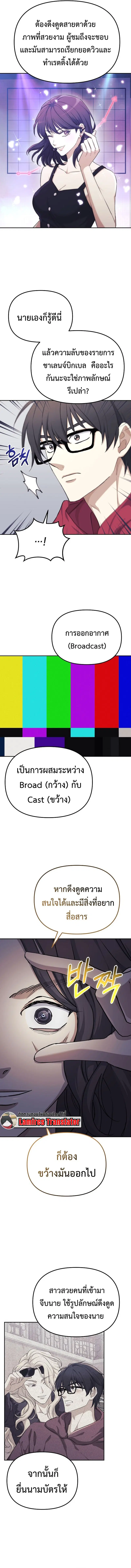 The Reset Life of a Game Addict ตอนที่ 3 หน้า 3