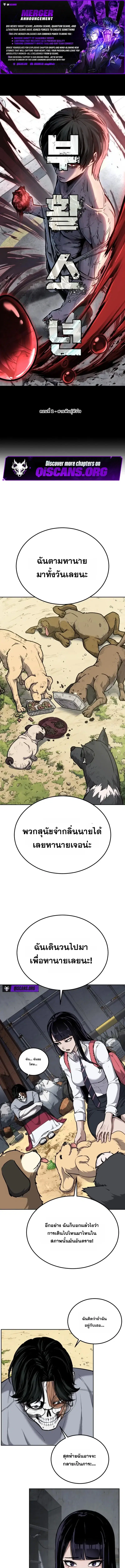 The Resurrection Boy ตอนที่ 2 หน้า 1