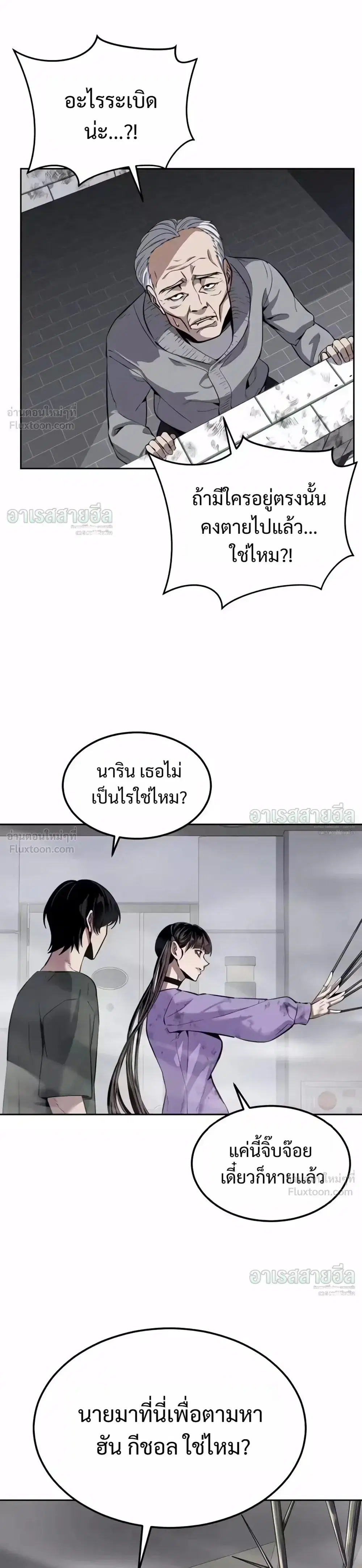 The Resurrection Boy ตอนที่ 33 หน้า 3