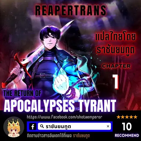 The Return of Apocalypses Tyrant การกลับมาของทรราชแห่งวันสิ้นโลก ตอนที่ 1 หน้า 1