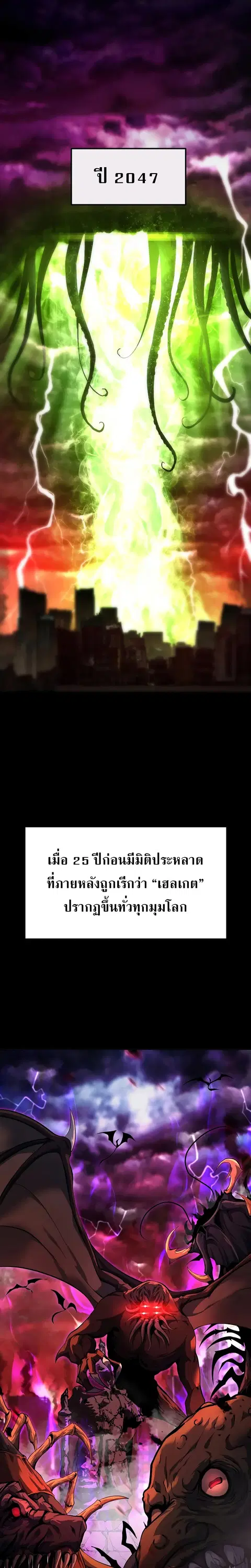 The Return of Apocalypses Tyrant การกลับมาของทรราชแห่งวันสิ้นโลก ตอนที่ 1 หน้า 2