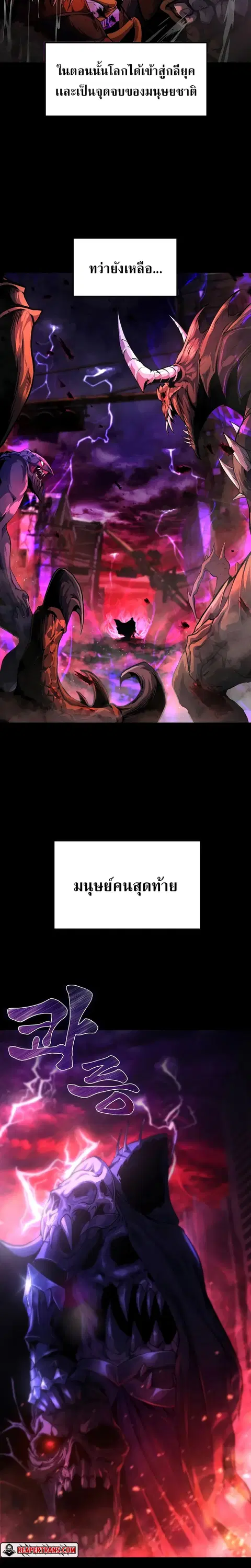 The Return of Apocalypses Tyrant การกลับมาของทรราชแห่งวันสิ้นโลก ตอนที่ 1 หน้า 3