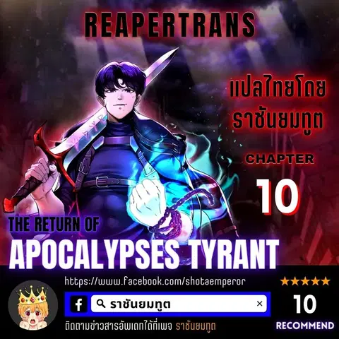 The Return of Apocalypses Tyrant การกลับมาของทรราชแห่งวันสิ้นโลก ตอนที่ 10 หน้า 1