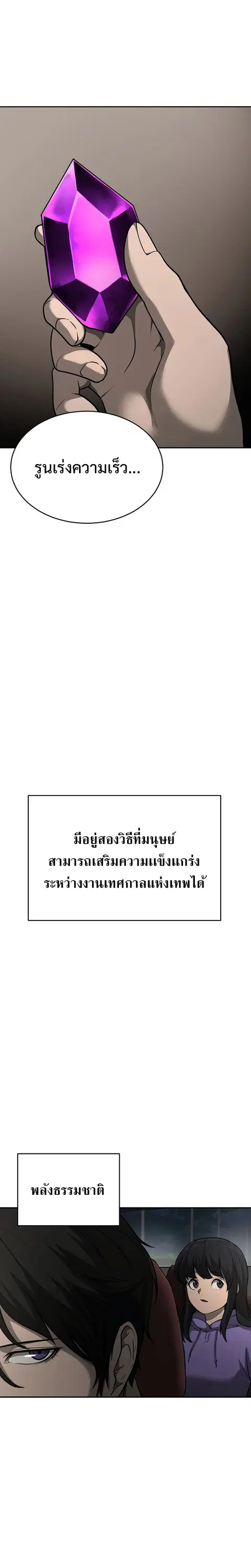 The Return of Apocalypses Tyrant การกลับมาของทรราชแห่งวันสิ้นโลก ตอนที่ 10 หน้า 3