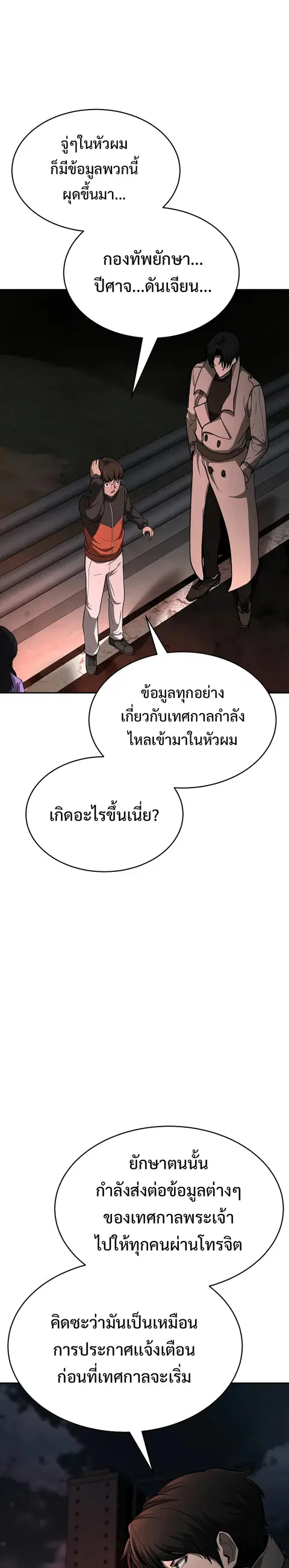 The Return of Apocalypses Tyrant การกลับมาของทรราชแห่งวันสิ้นโลก ตอนที่ 11 หน้า 2