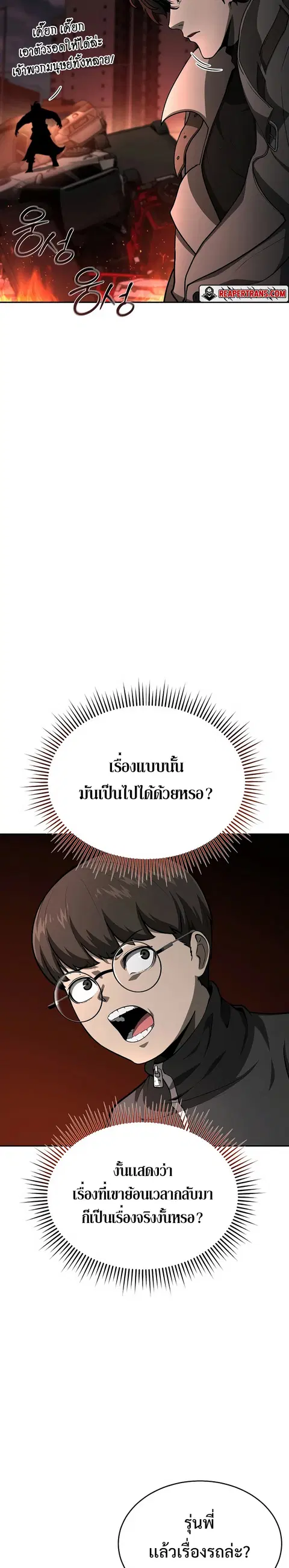 The Return of Apocalypses Tyrant การกลับมาของทรราชแห่งวันสิ้นโลก ตอนที่ 11 หน้า 3