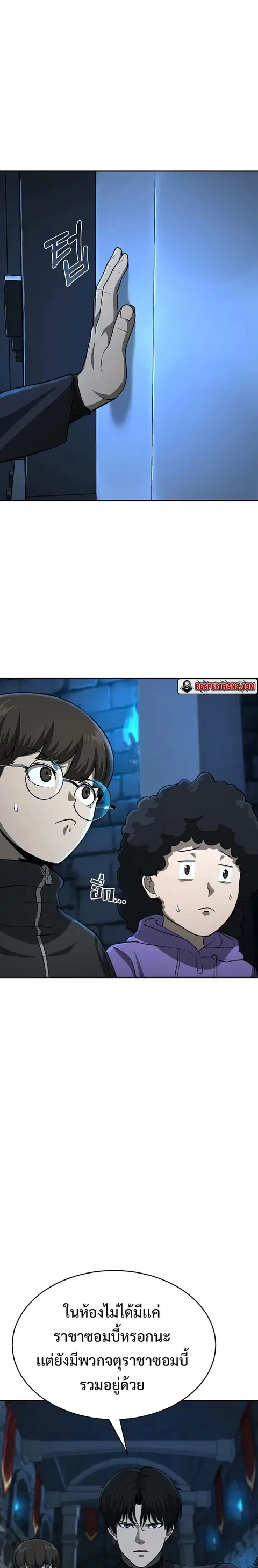 The Return of Apocalypses Tyrant การกลับมาของทรราชแห่งวันสิ้นโลก ตอนที่ 12 หน้า 2