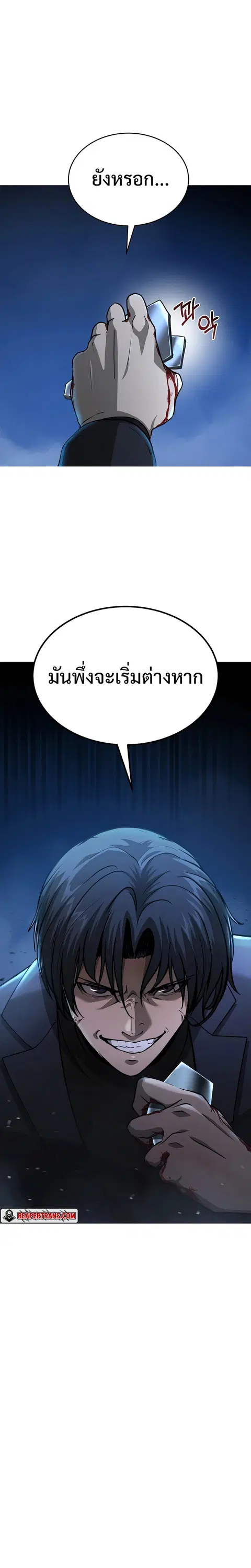 The Return of Apocalypses Tyrant การกลับมาของทรราชแห่งวันสิ้นโลก ตอนที่ 13 หน้า 2